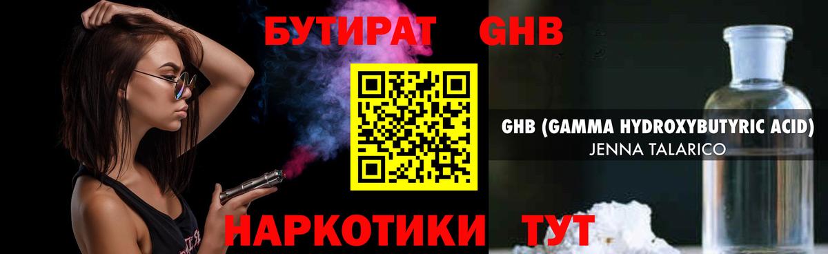 Углич  Бутират оксибутират  Вход с VPN 