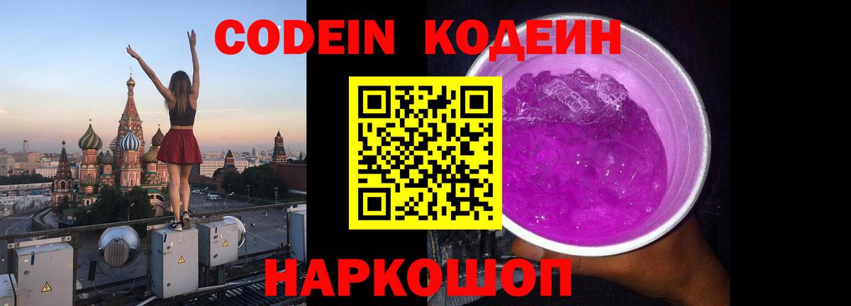 Кодеин напиток Lean (лин) Углич