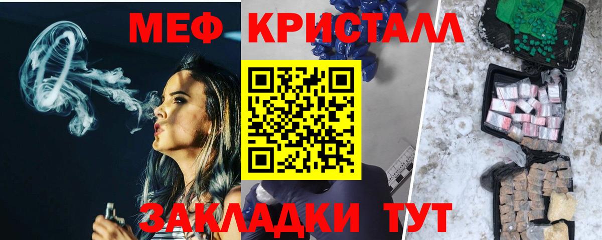 МЕФ мяу мяу  МЕФ мука  Вход с VPN  где продают   Углич  МЕФ  Меф 