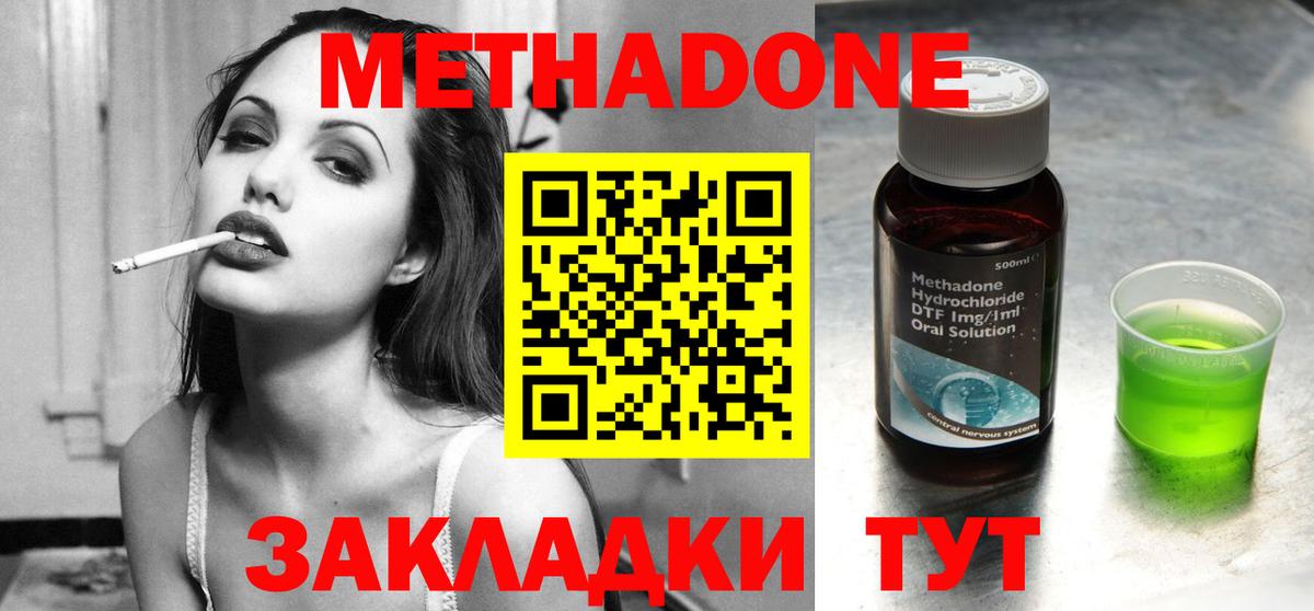 МЕТАДОН мёд  Вход с VPN  Углич 